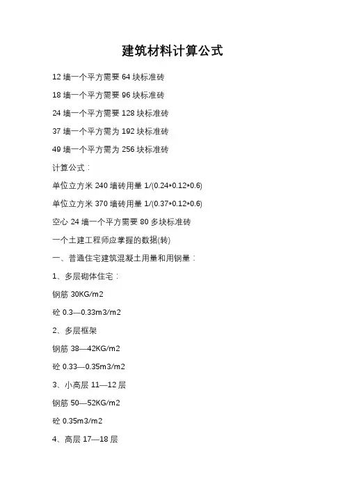 建筑材料计算公式