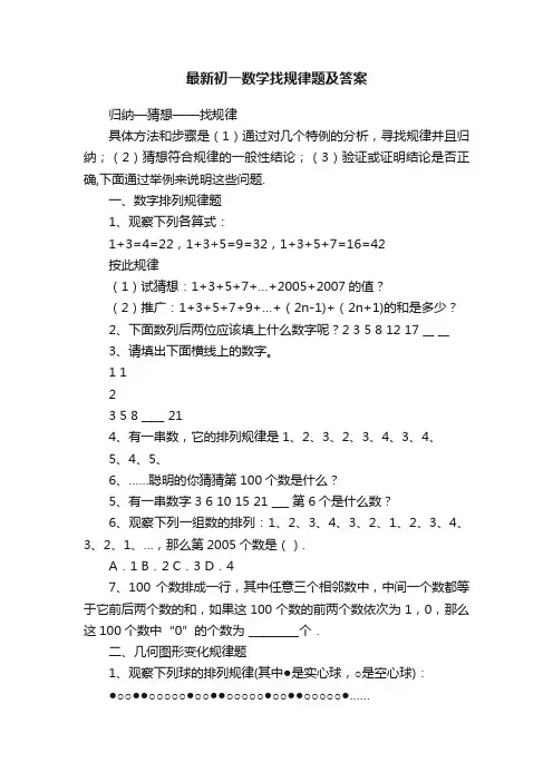 最新初一数学找规律题及答案
