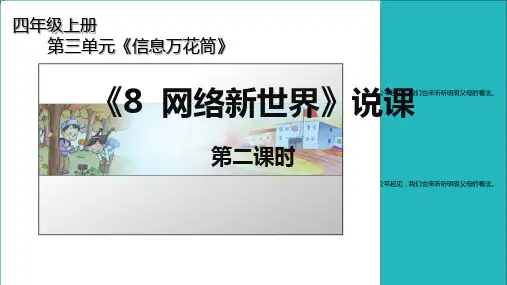 部编版道德与法治《网络新世界》ppt优秀课件1
