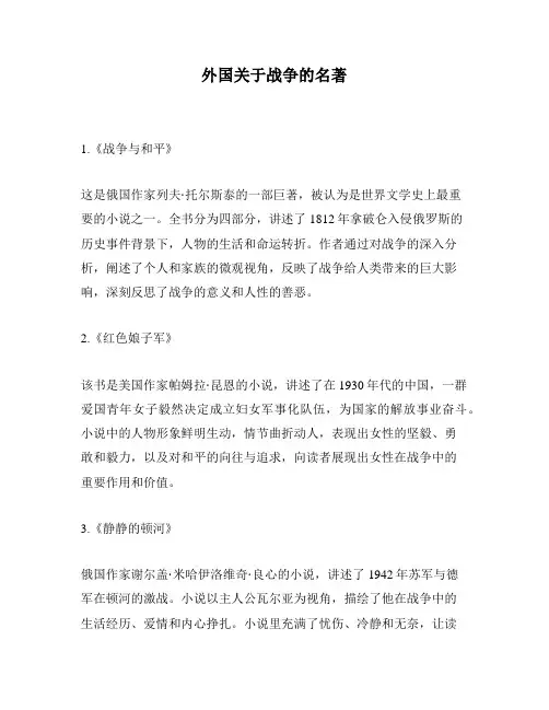 外国关于战争的名著
