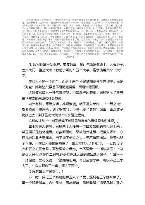 高一课文《林黛玉进贾府》段落赏析