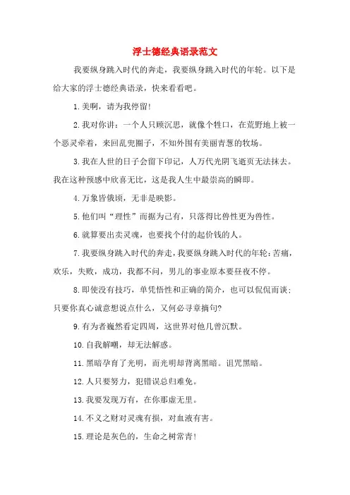 浮士德经典语录范文