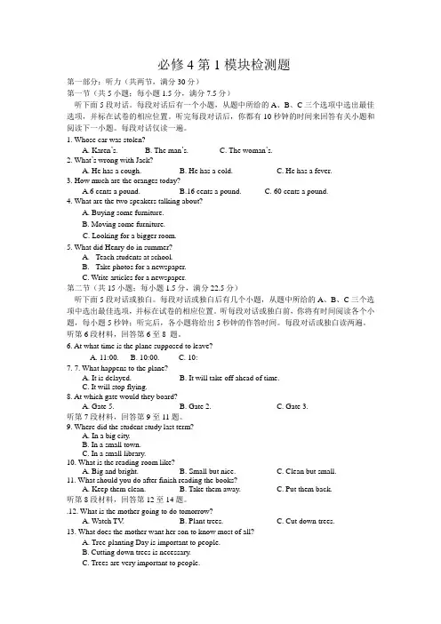 外研英语高中必修4 Module1 单元测试