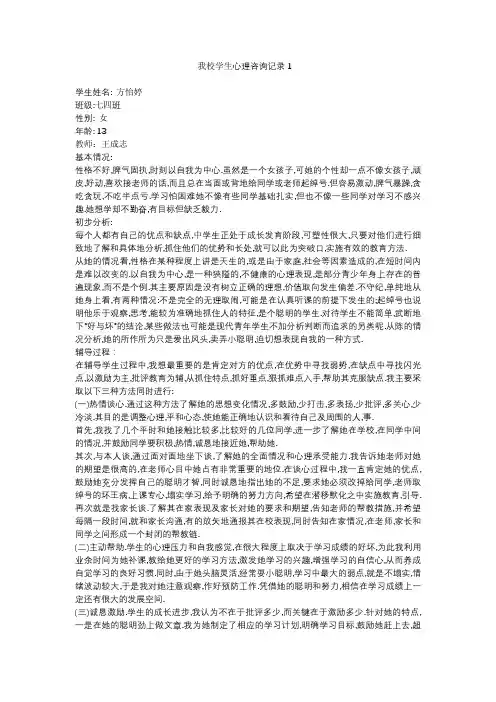 2.18.3.我校学生心理咨询记录内容