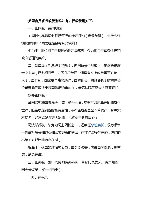 美国官员有行政级别吗