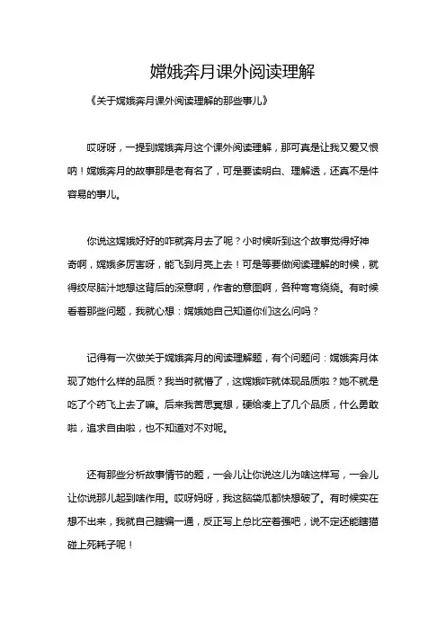 嫦娥奔月课外阅读理解
