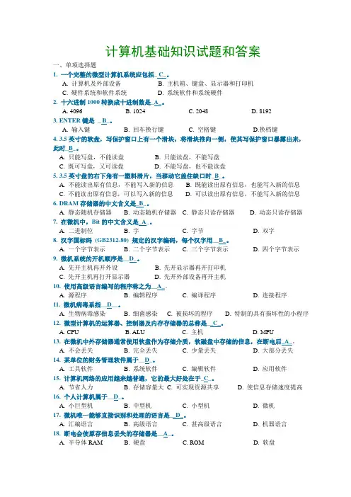 计算机基础知识试题和答案 (1)