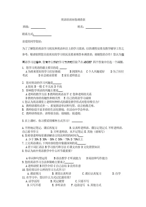 英语培训问卷调查