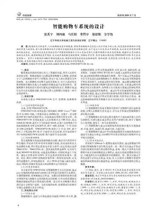 智能购物车系统的设计