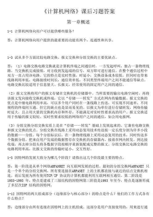 计算机网络(第六版)课后习题答案