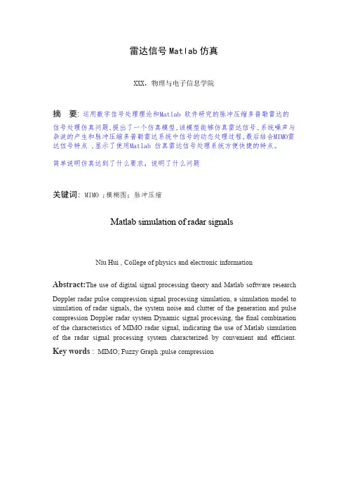 雷达信号的MATlab仿真