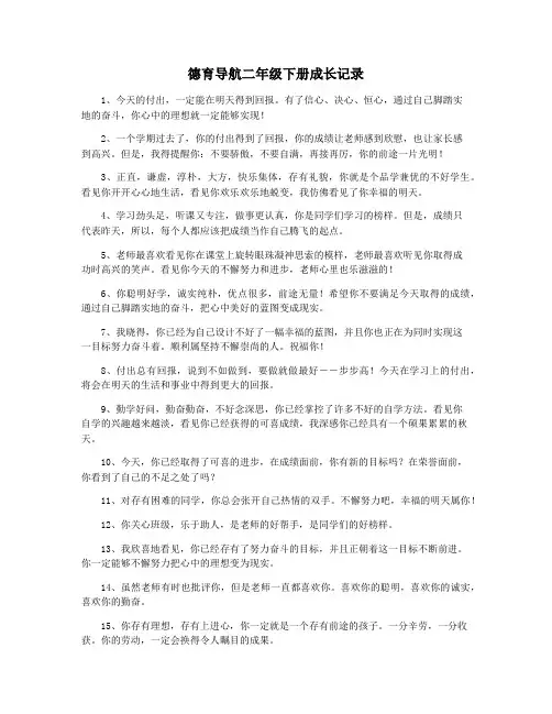 德育导航二年级下册成长记录