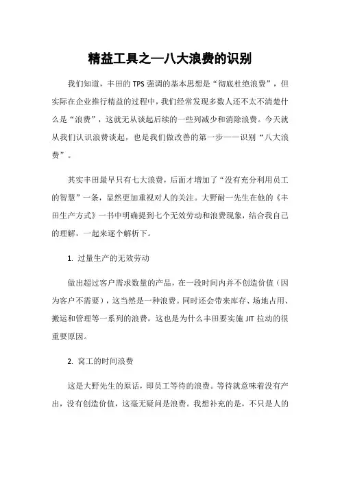 八大浪费识别评优规则
