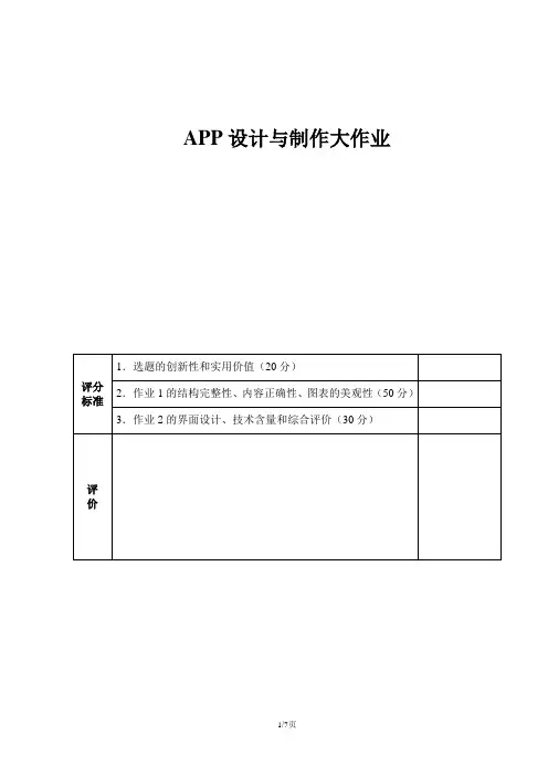 APP设计与制作大作业