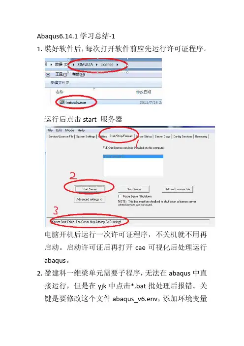 Abaqus学习总结-1