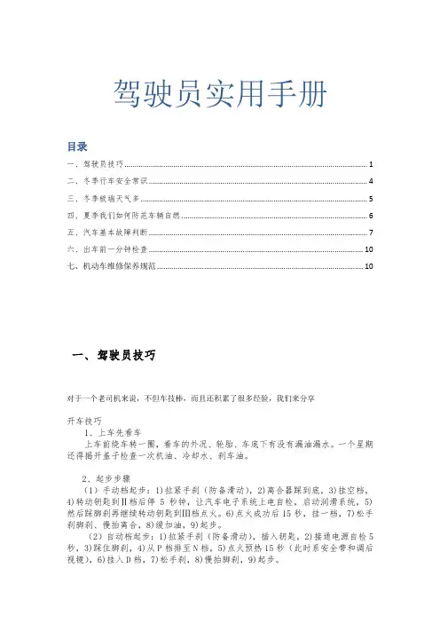 驾驶员实用手册