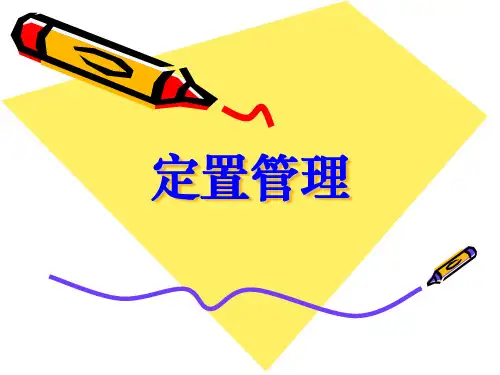 5S现场管理图片精品PPT课件