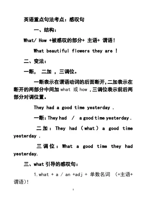 最新感叹句反意疑问句电子教案