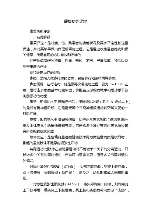 康复功能评定