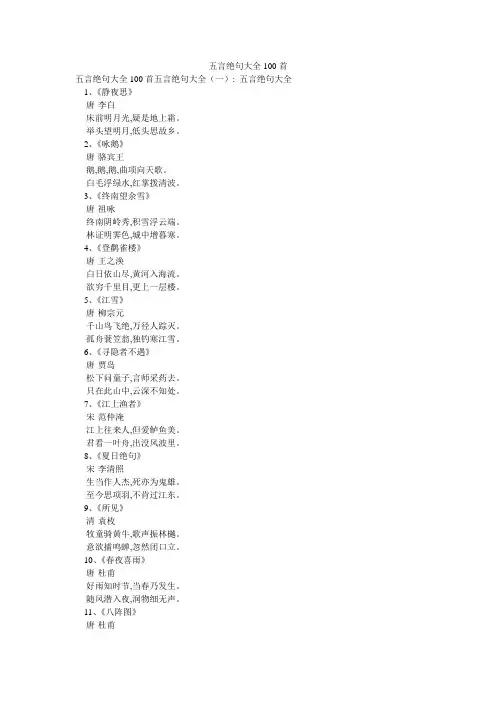 五言绝句大全100首