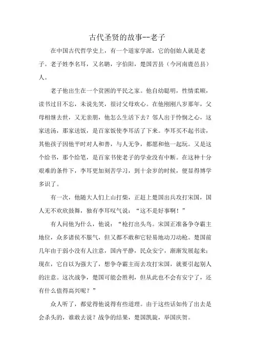 古代圣贤的故事--老子