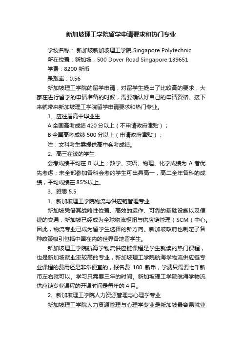 新加坡理工学院留学申请要求和热门专业