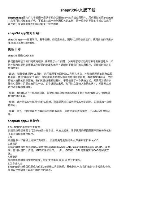 shapr3d中文版下载