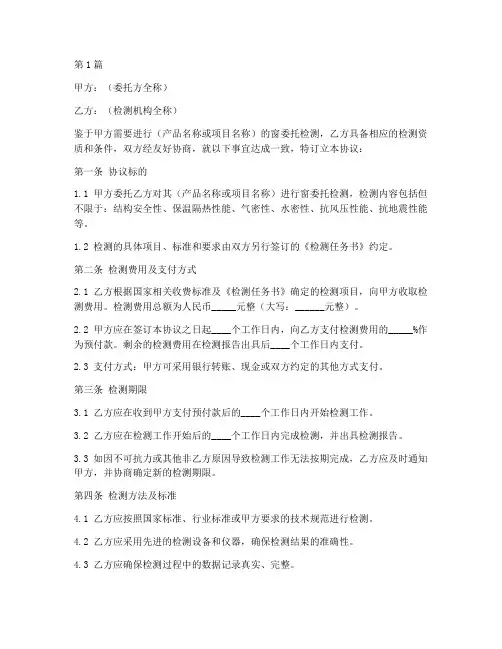 窗委托检测协议书范本(3篇)