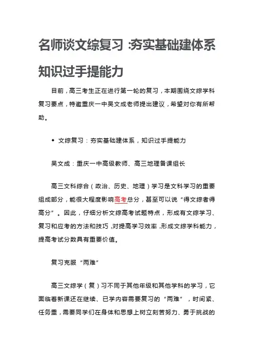 名师谈文综复习