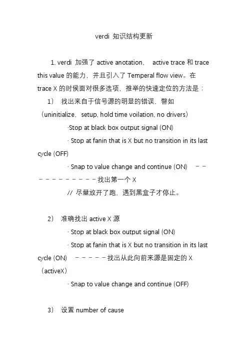 verdi 知识结构更新