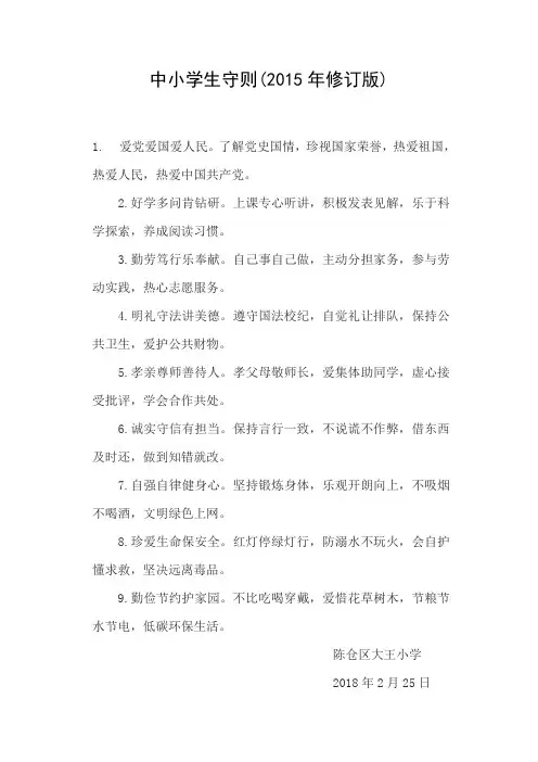 新版中小学生守则(2015年修订版)