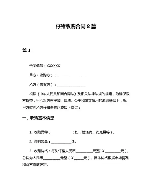 仔猪收购合同8篇