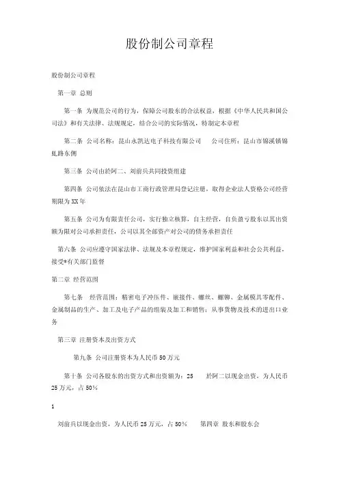 股份制公司章程