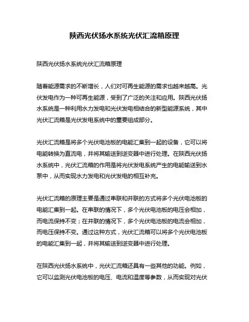 陕西光伏扬水系统光伏汇流箱原理