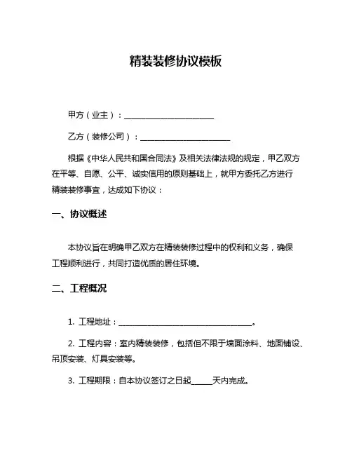精装装修协议模板