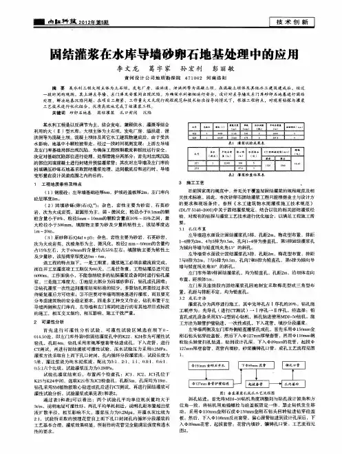 固结灌浆在水库导墙砂卵石地基处理中的应用