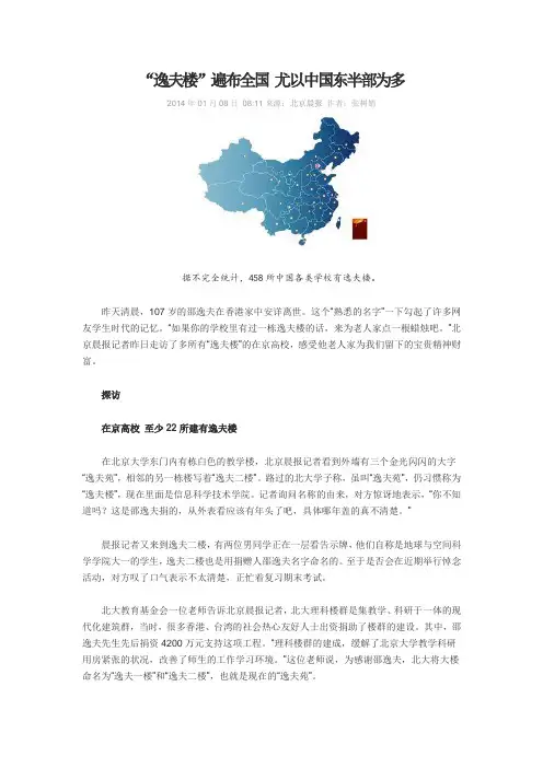 “逸夫楼”遍布全国 尤以中国东半部为多