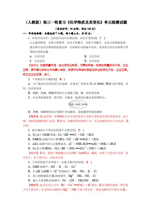 四川省成都市龙泉中学2018届高三上学期化学一轮复习《化学物质及其变化》单元检测试题1