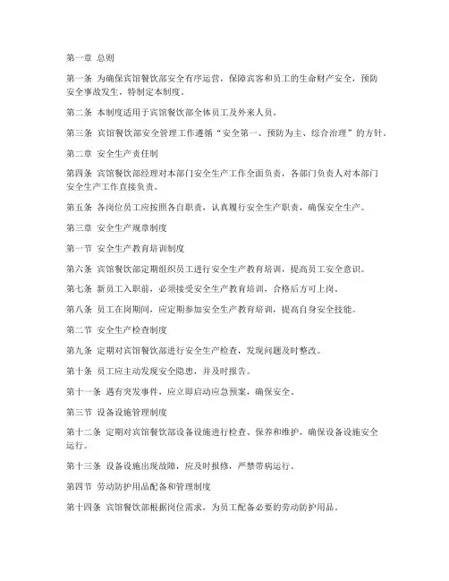 宾馆餐饮部安全管理制度