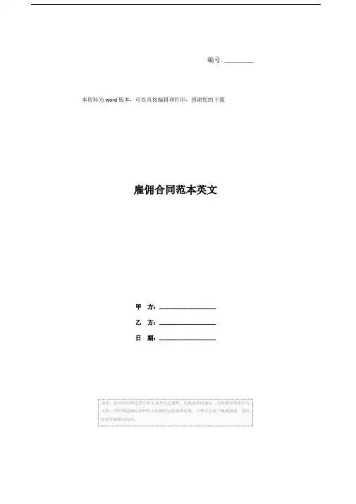 雇佣合同范本英文