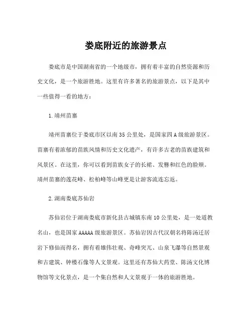娄底附近的旅游景点