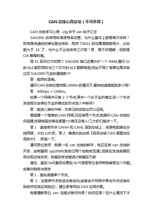 CAN总线心得总结（不可多得）