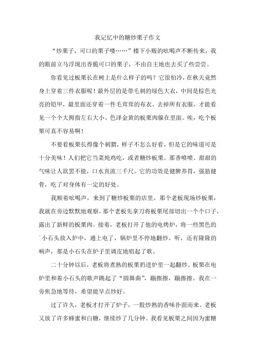 我记忆中的糖炒栗子作文