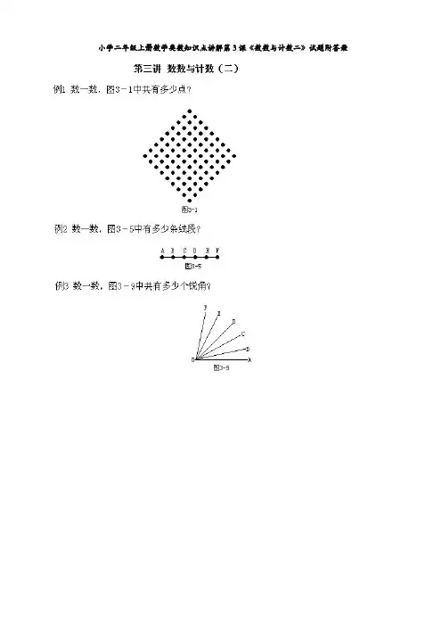小学二年级上册数学奥数知识点讲解第3课《数数与计数二》试题附答案