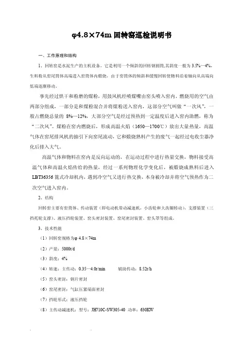 φ4.8×74m回转窑巡检说明书