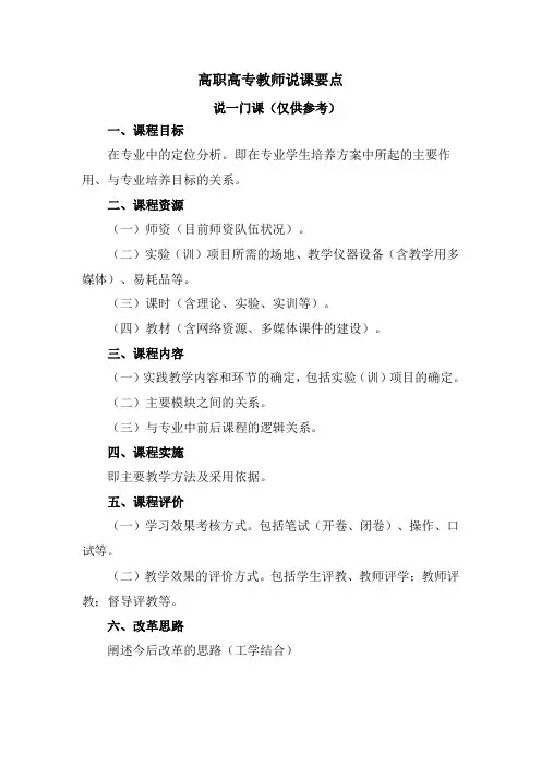 高职高专教师说课要点(说一门课)