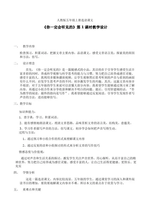 人教版五年级语文上册《读课文  6 你一定会听见的》优质课教案_5