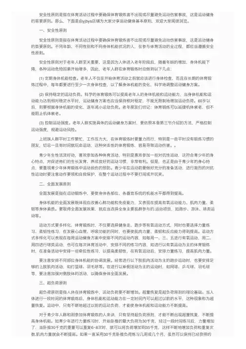运动健身基本原则有哪些