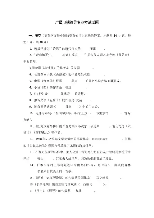 广播电视编导专业考试试题