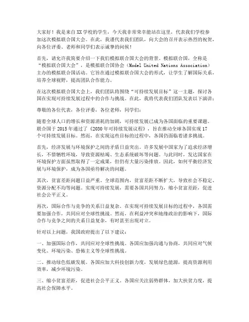 模联演讲稿范文
